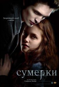 Сумерки Все Части По Порядку
